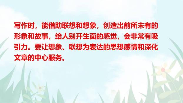 发挥联想和想象PPT课件38