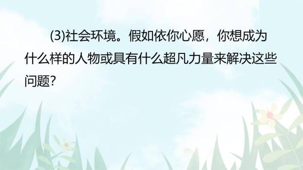 发挥联想和想象PPT课件39