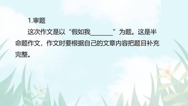 发挥联想和想象PPT课件31