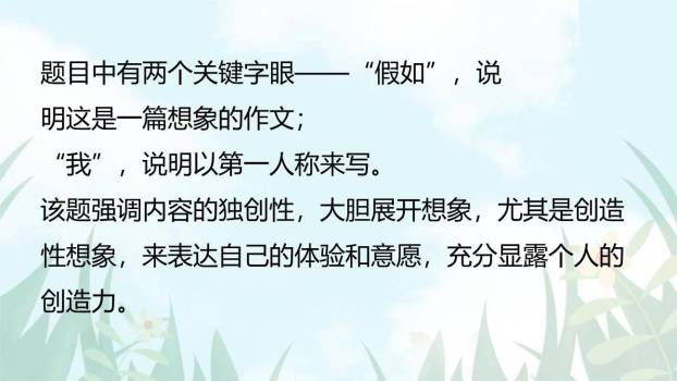 发挥联想和想象PPT课件33