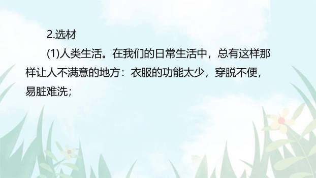 发挥联想和想象PPT课件34