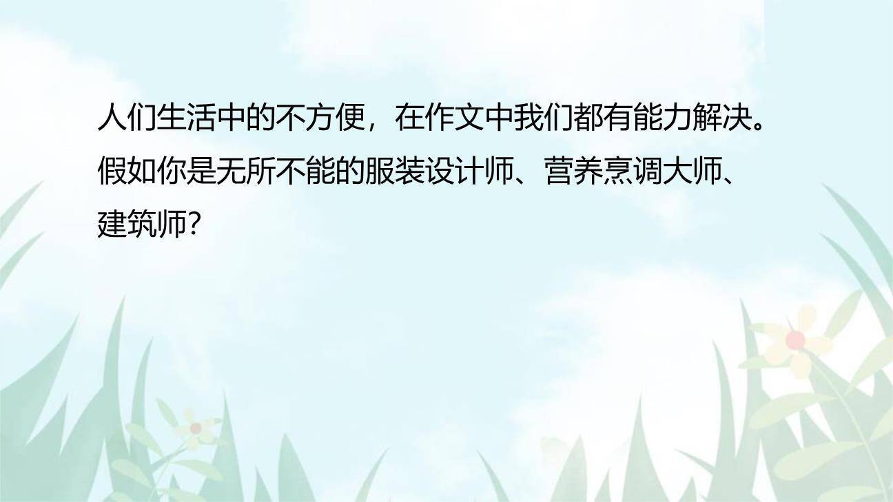 发挥联想和想象PPT课件35