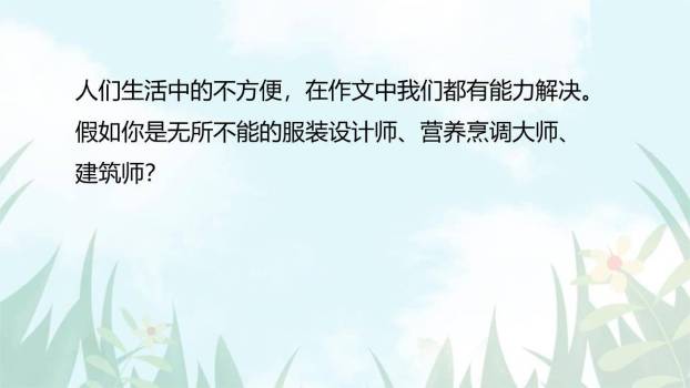 发挥联想和想象PPT课件35