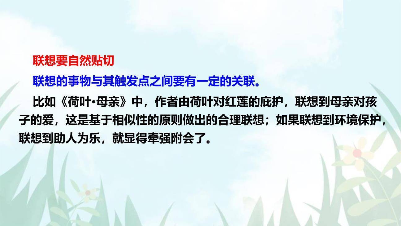 发挥联想和想象PPT课件36