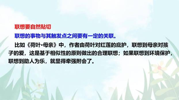 发挥联想和想象PPT课件36