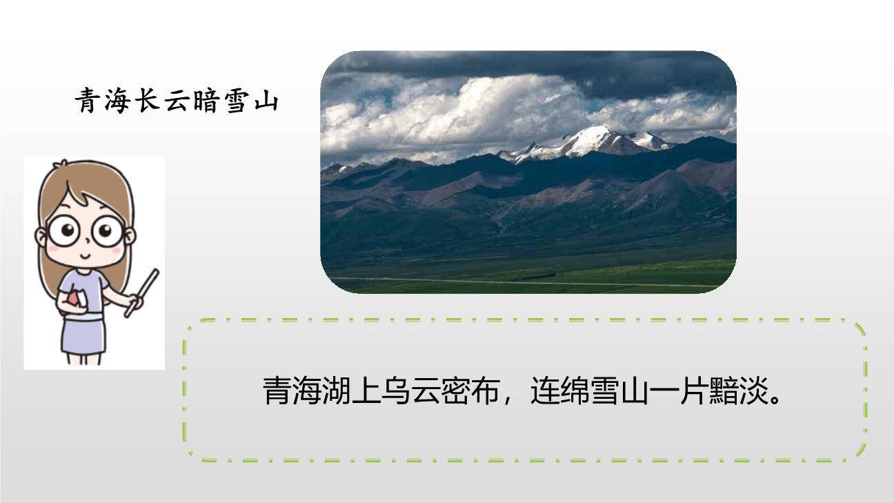 从军行PPT课件14