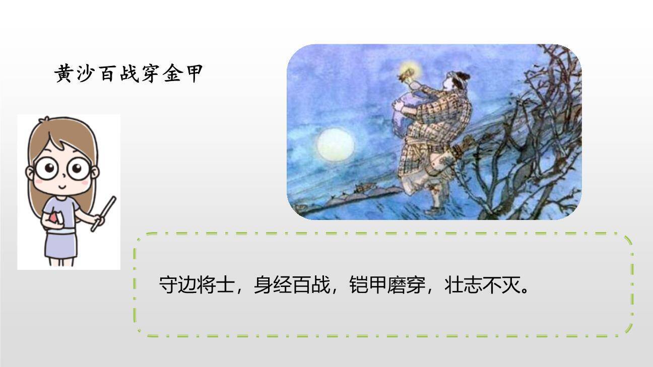 从军行PPT课件17