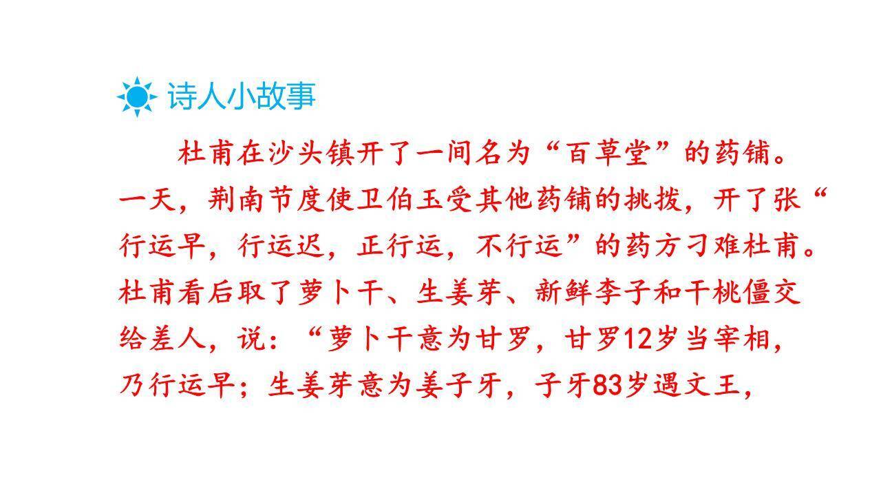 《绝句》古诗二首PPT课件48