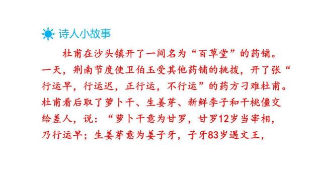 《绝句》古诗二首PPT课件48