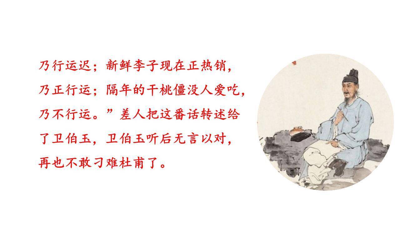 《绝句》古诗二首PPT课件49