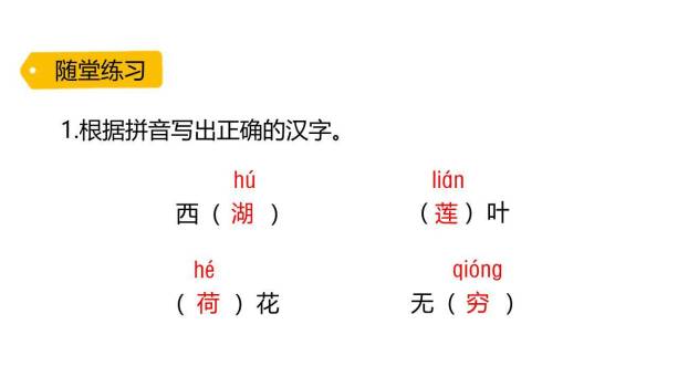 《绝句》古诗二首PPT课件42