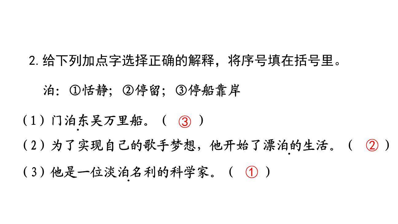 《绝句》古诗二首PPT课件43