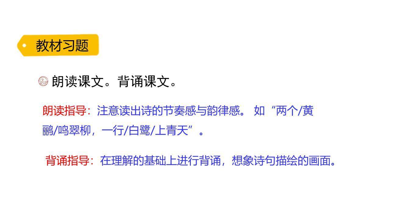 《绝句》古诗二首PPT课件44