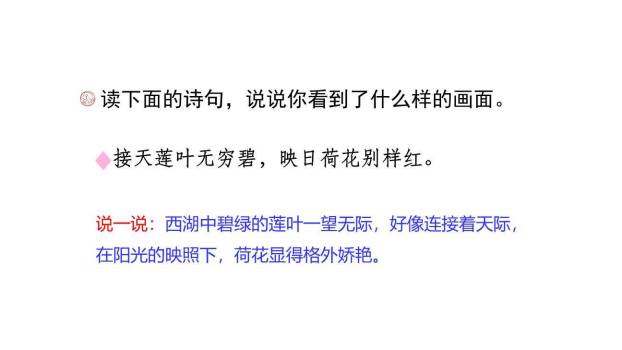 《绝句》古诗二首PPT课件45