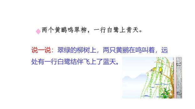 《绝句》古诗二首PPT课件46