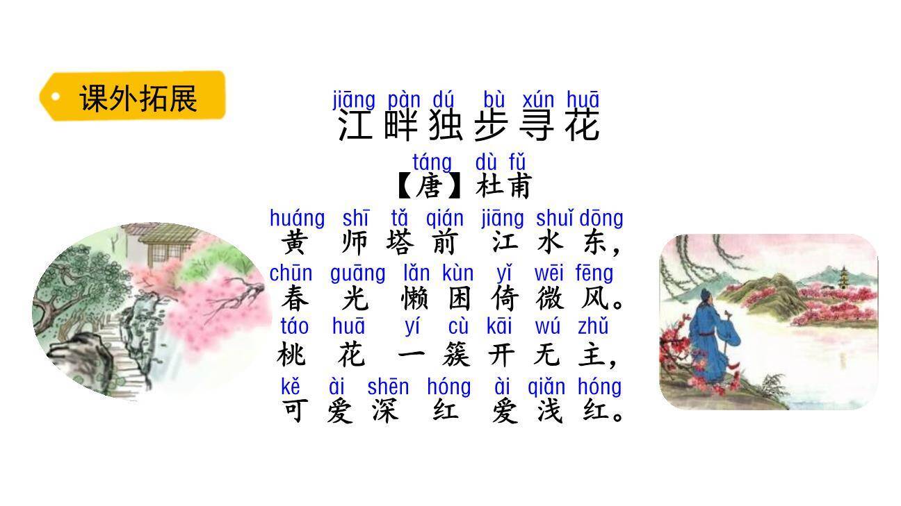 《绝句》古诗二首PPT课件47