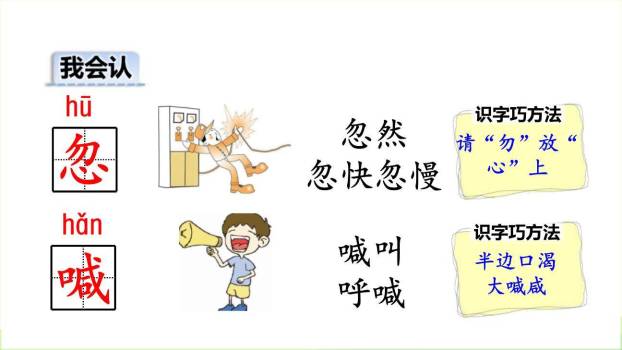 小公鸡和小鸭子PPT课件62