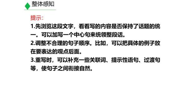 语言要连贯PPT课件18