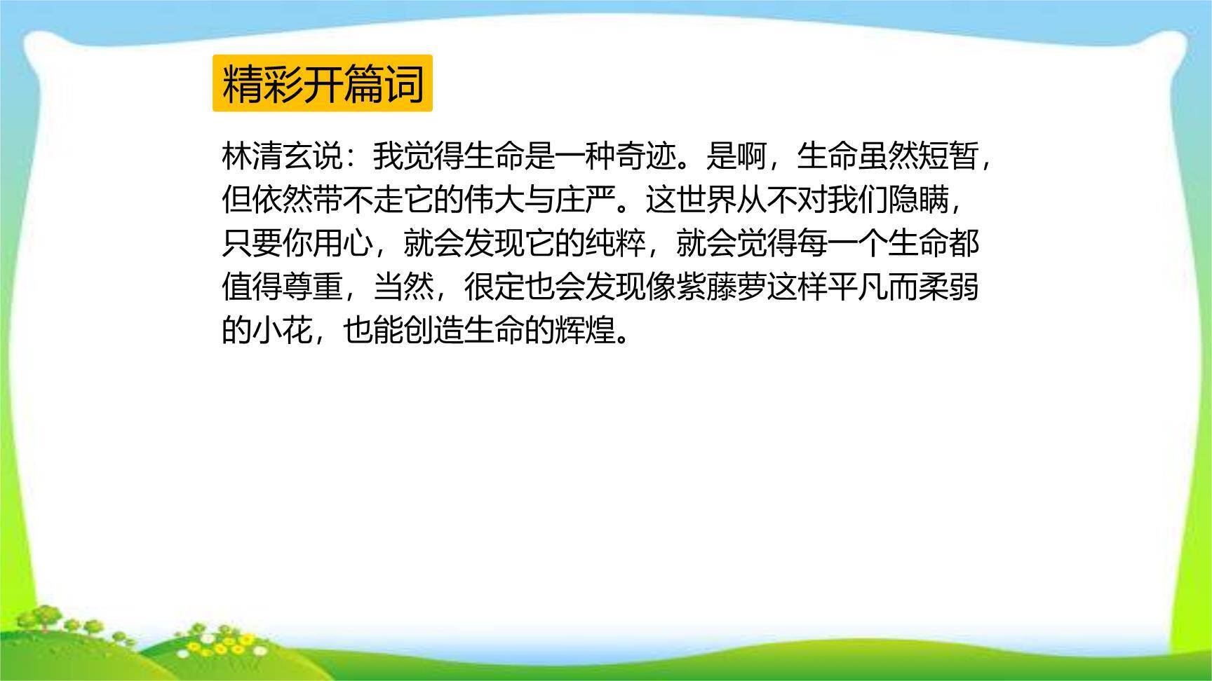 紫藤萝瀑布PPT课件39