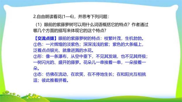 紫藤萝瀑布PPT课件31