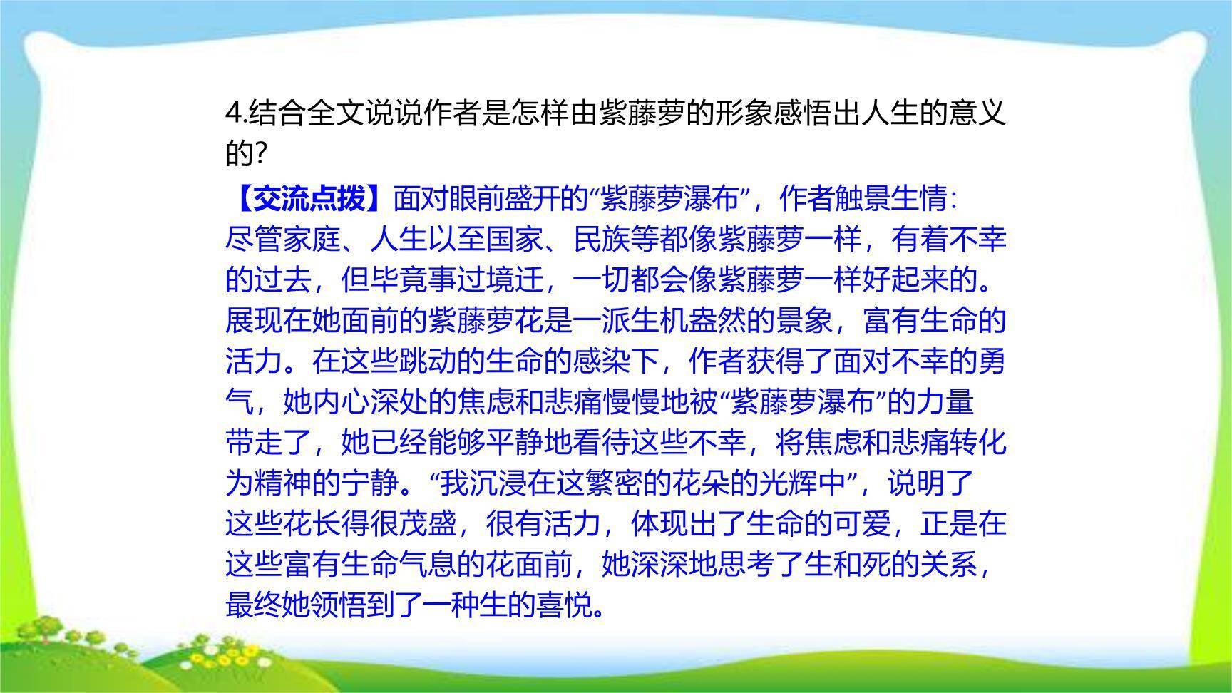 紫藤萝瀑布PPT课件36