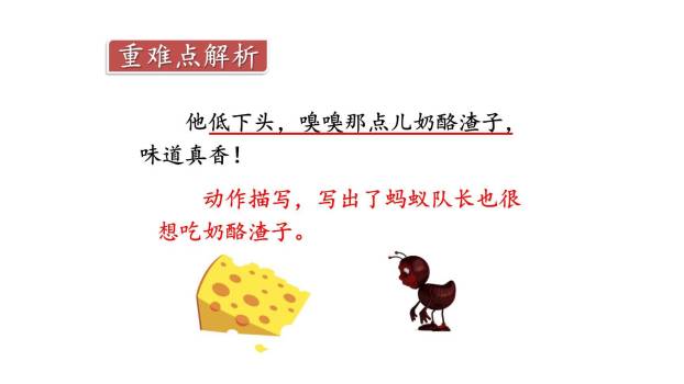 一块奶酪PPT课件31