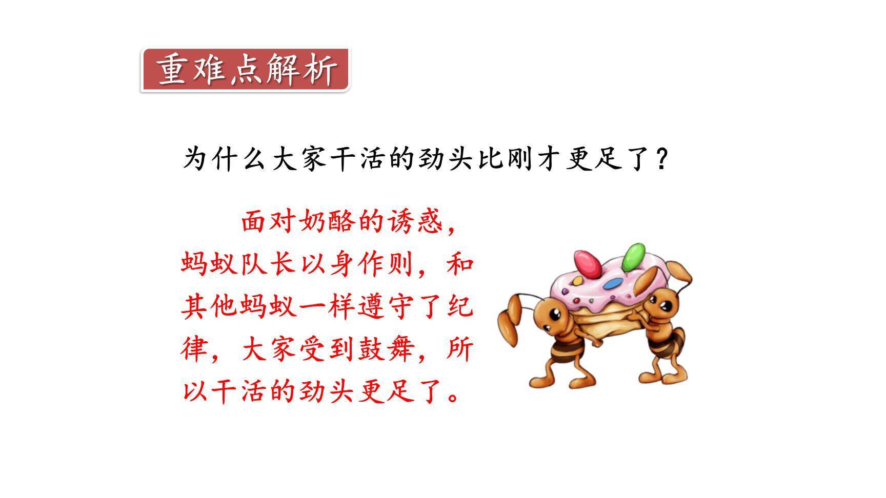 一块奶酪PPT课件33