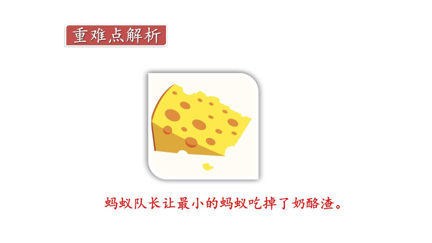 一块奶酪PPT课件36