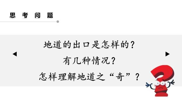 冀中的地道战PPT课件33