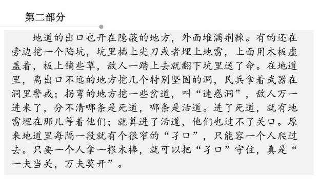 冀中的地道战PPT课件34