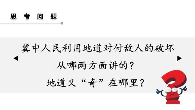 冀中的地道战PPT课件37