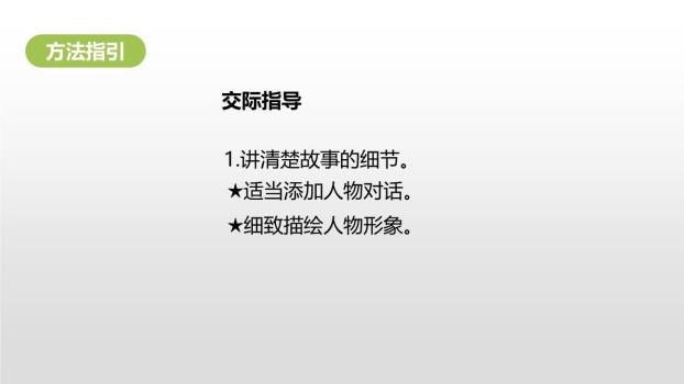讲民间故事PPT课件23