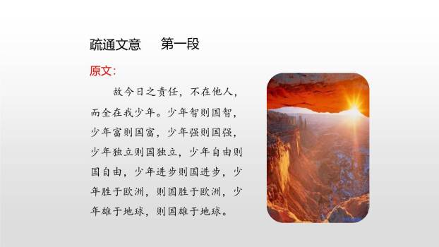 少年中国说PPT课件48