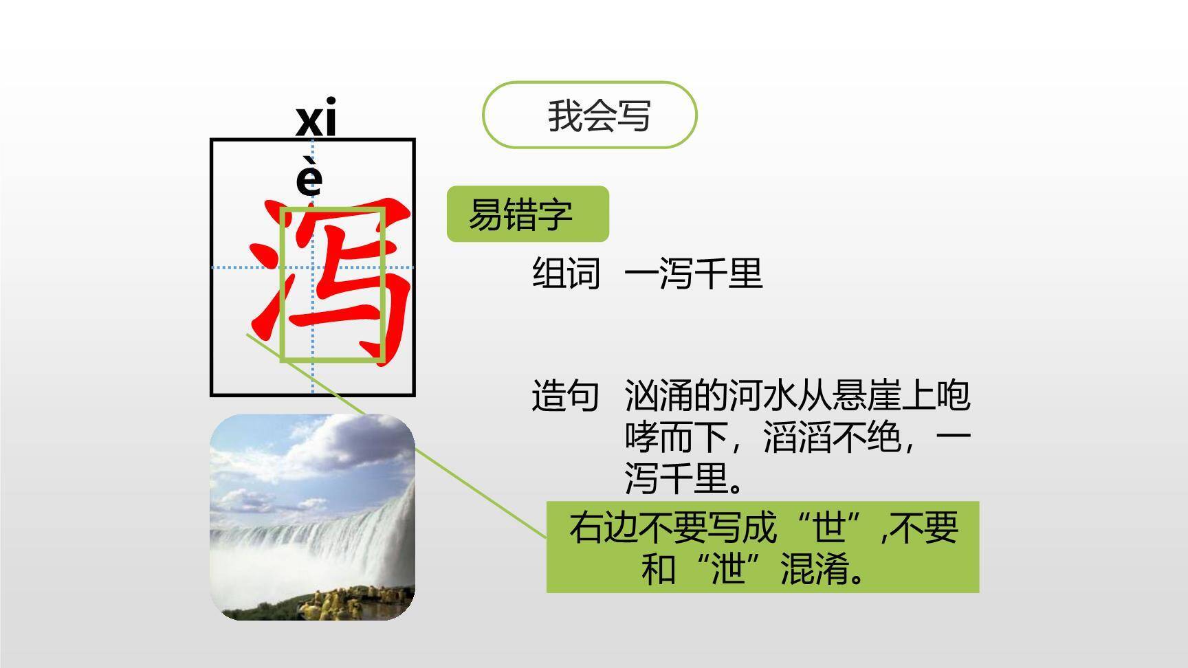 少年中国说PPT课件46