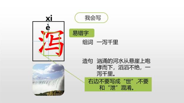 少年中国说PPT课件46