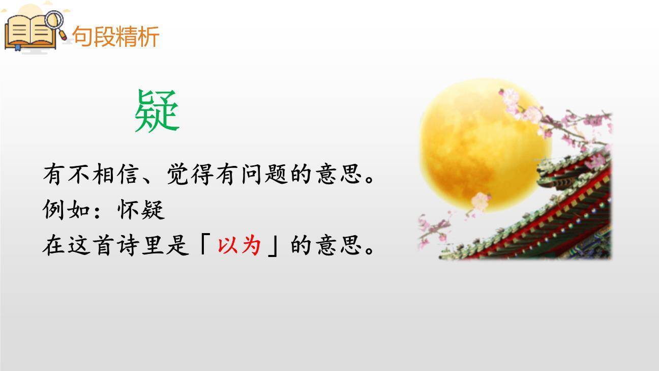 静夜思PPT课件88