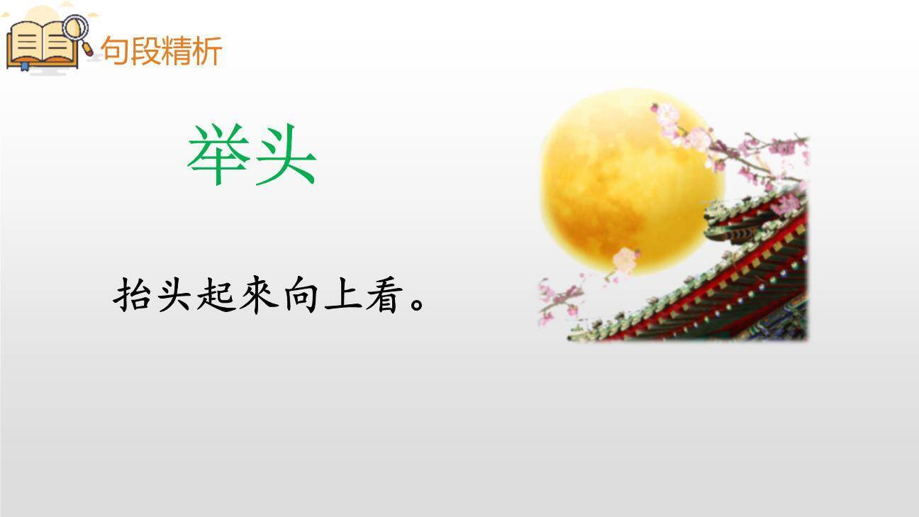 静夜思PPT课件89