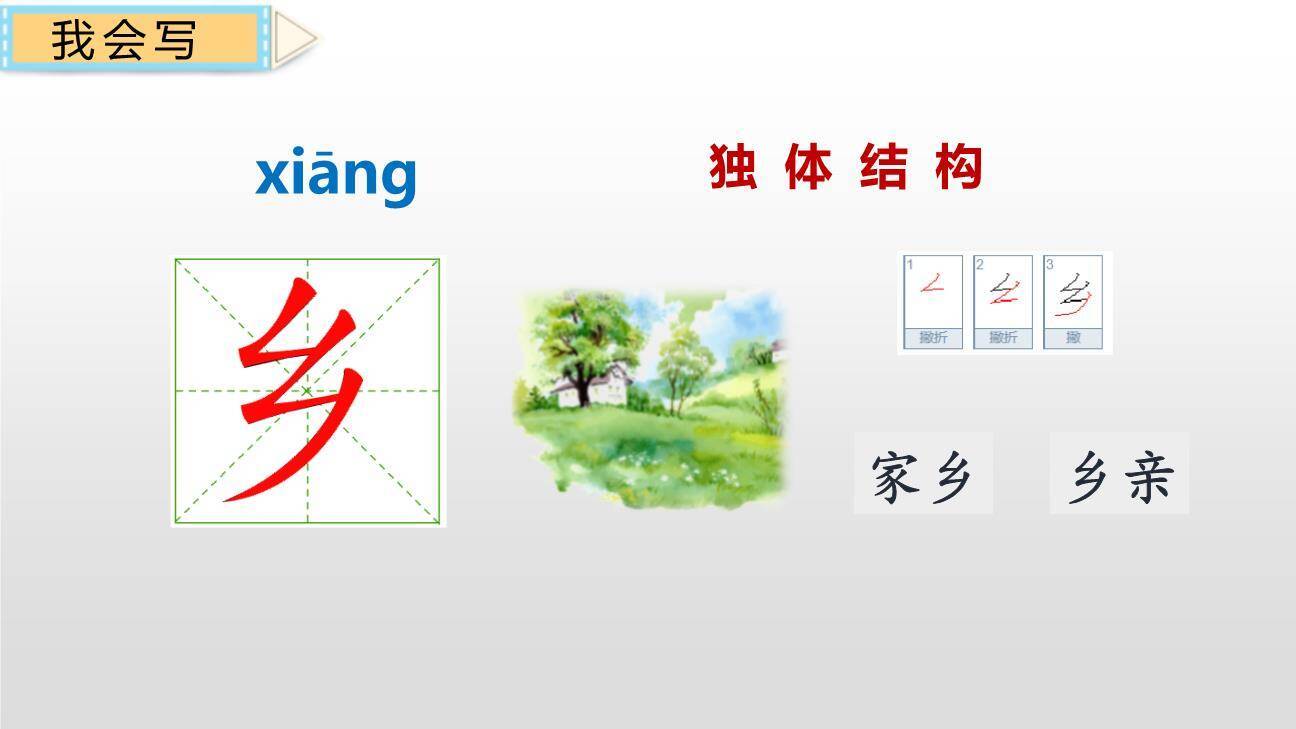 静夜思PPT课件81