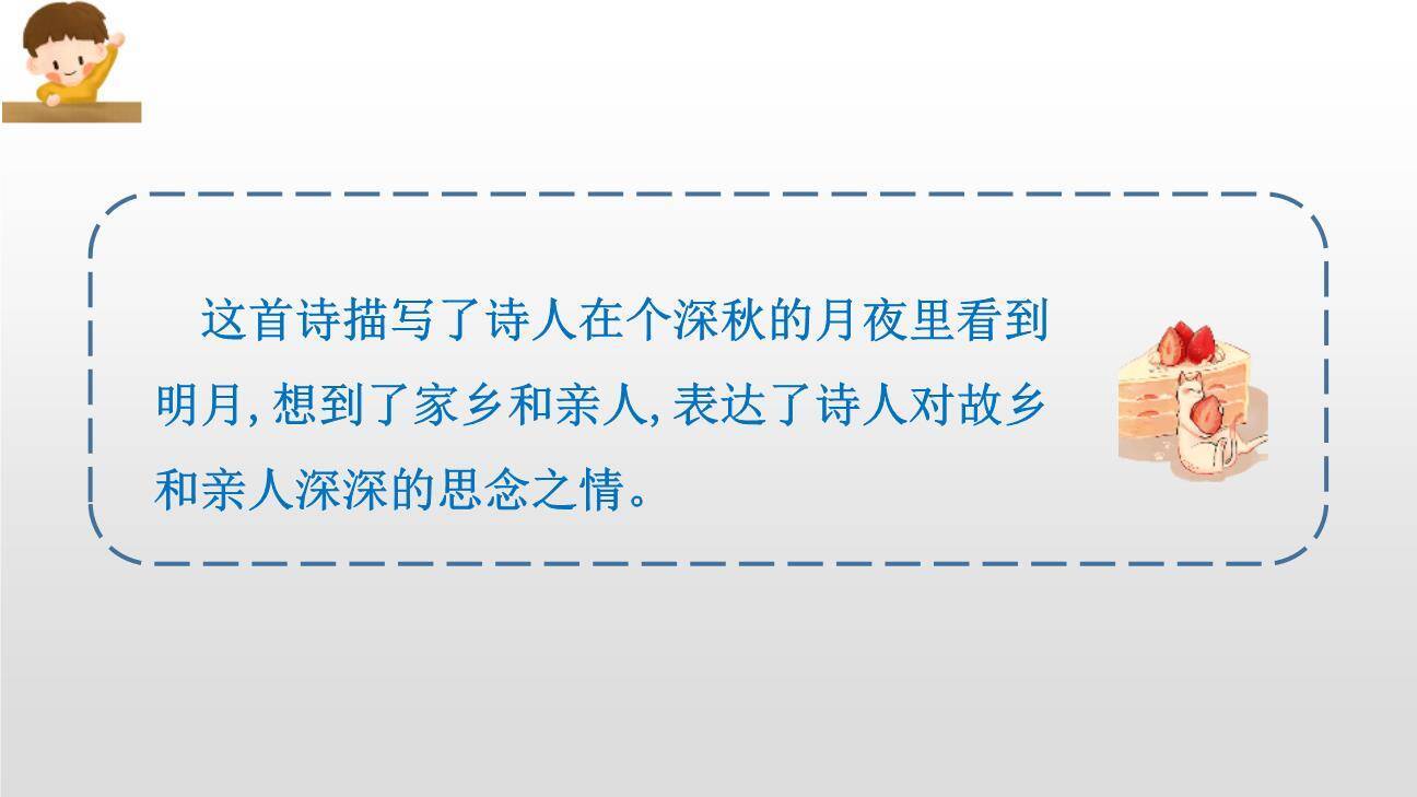 静夜思PPT课件85