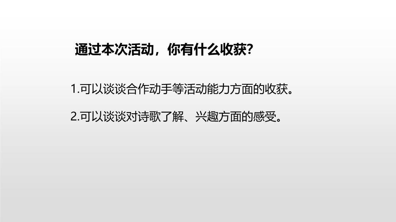 轻扣诗歌大门PPT课件48