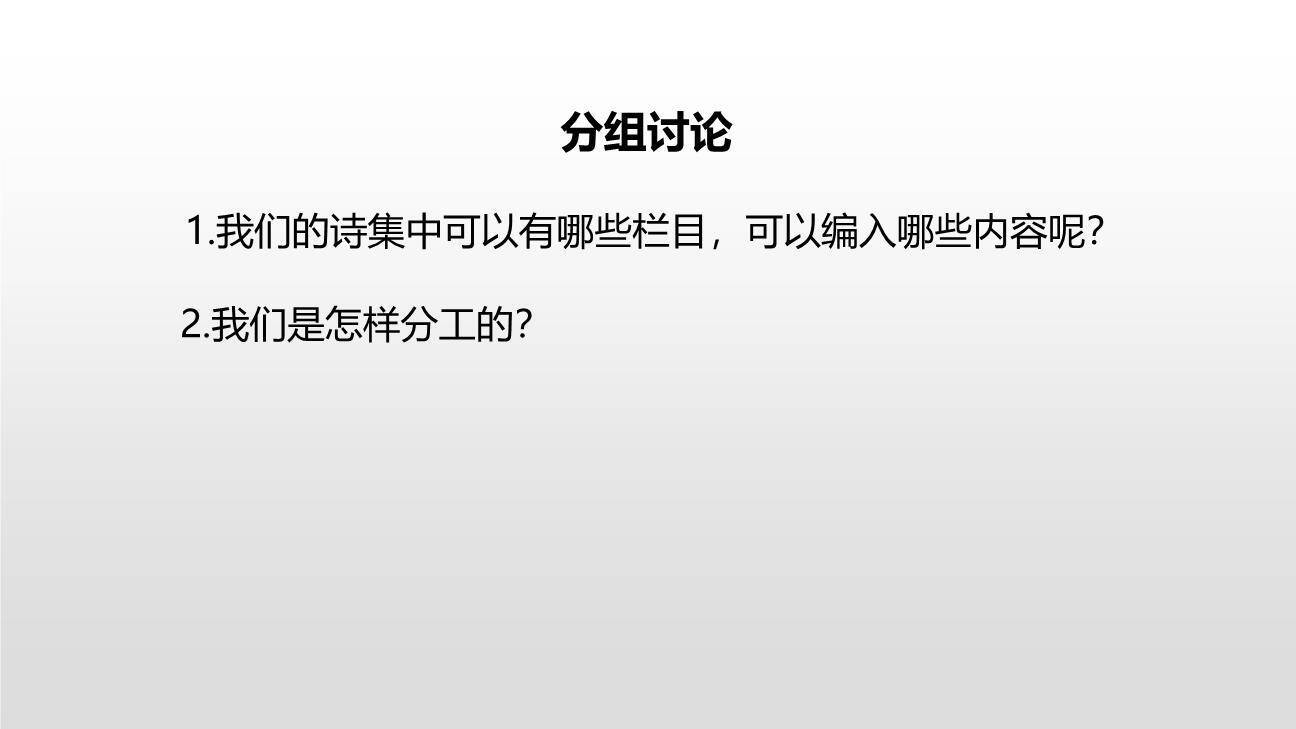 轻扣诗歌大门PPT课件45