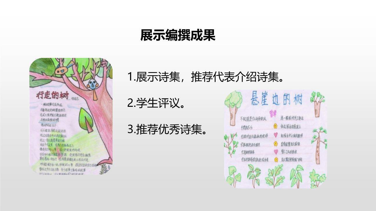 轻扣诗歌大门PPT课件47