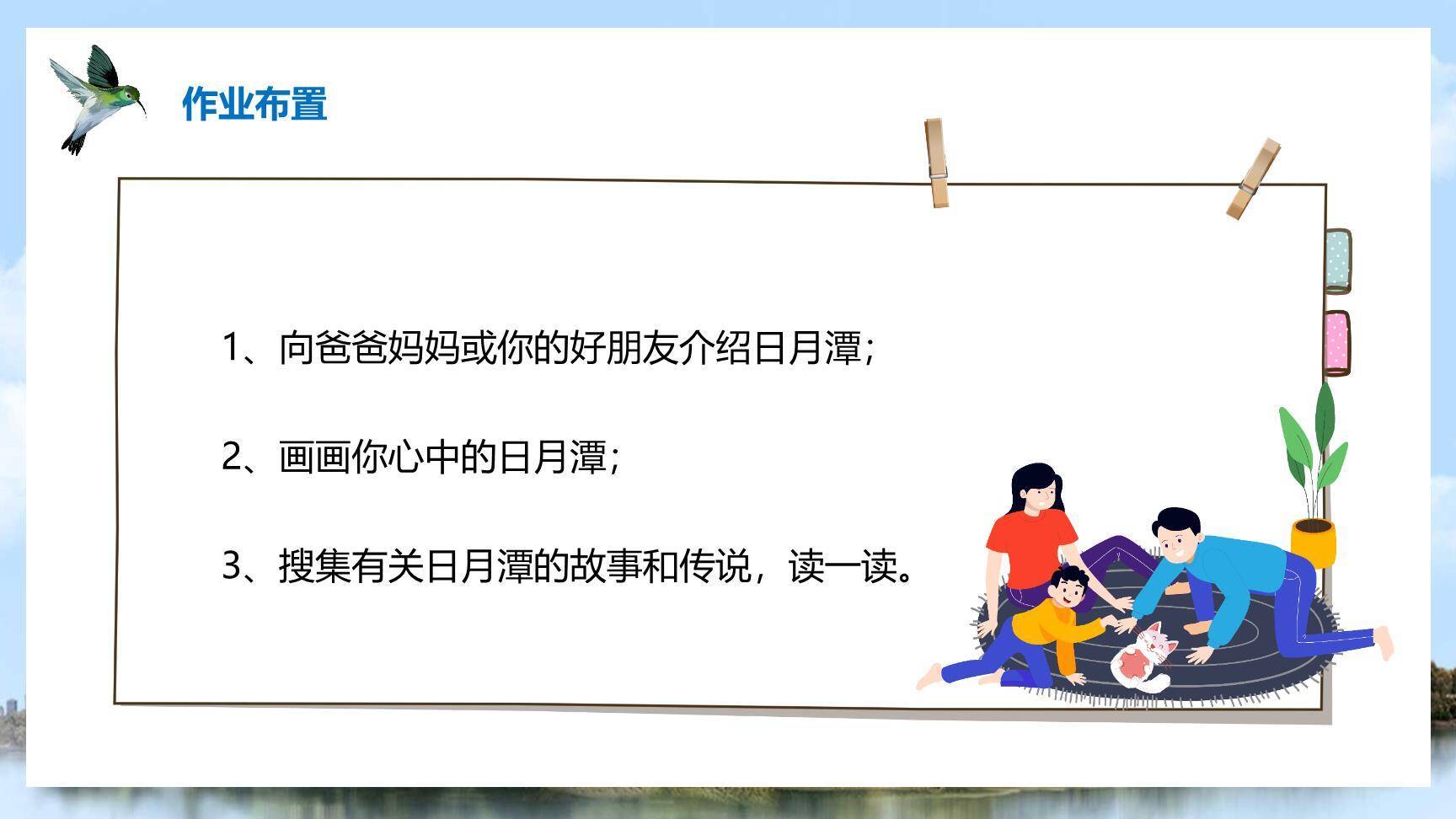 日月潭PPT课件88