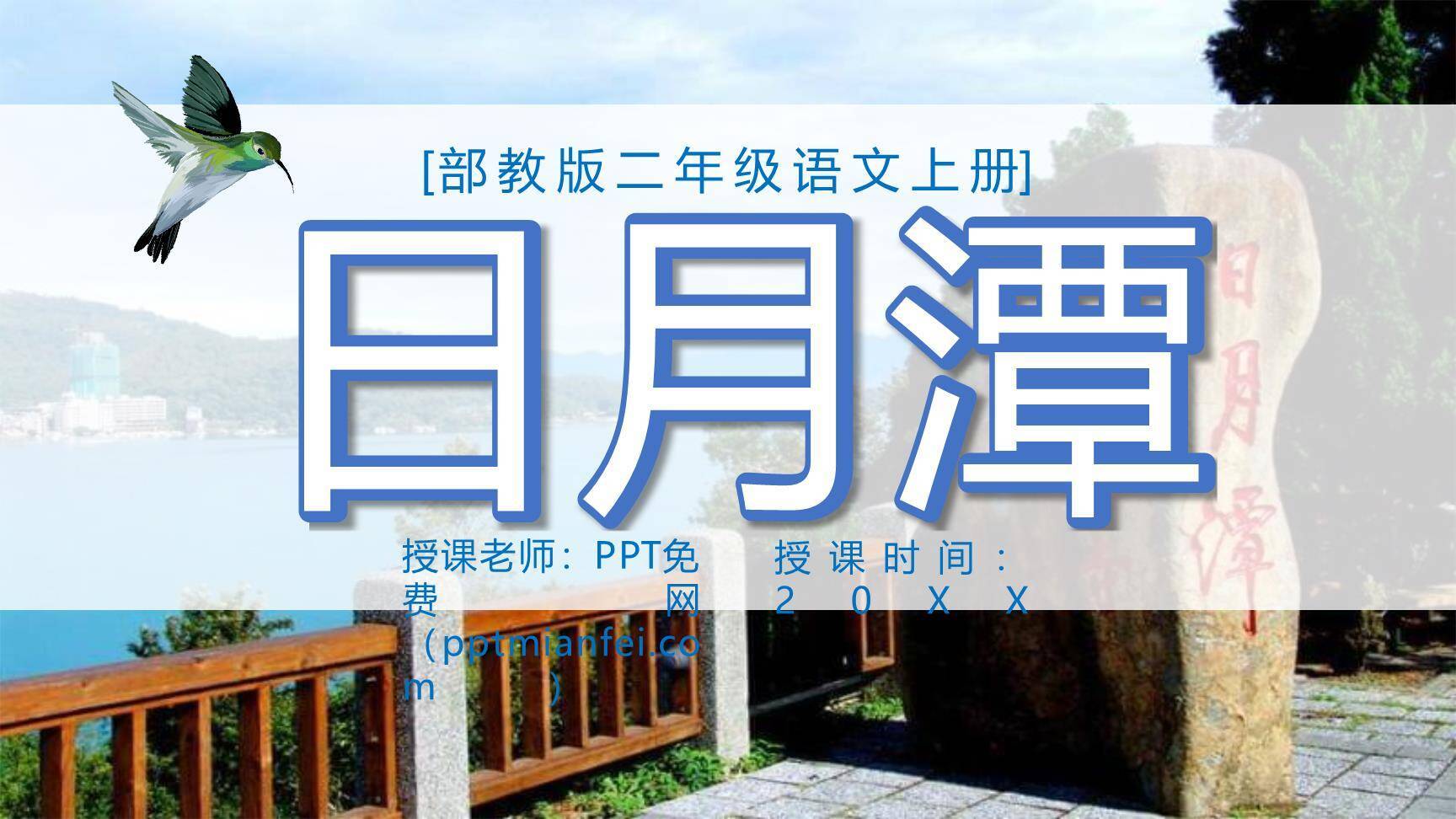 日月潭PPT课件89