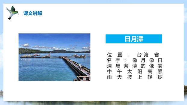 日月潭PPT课件81