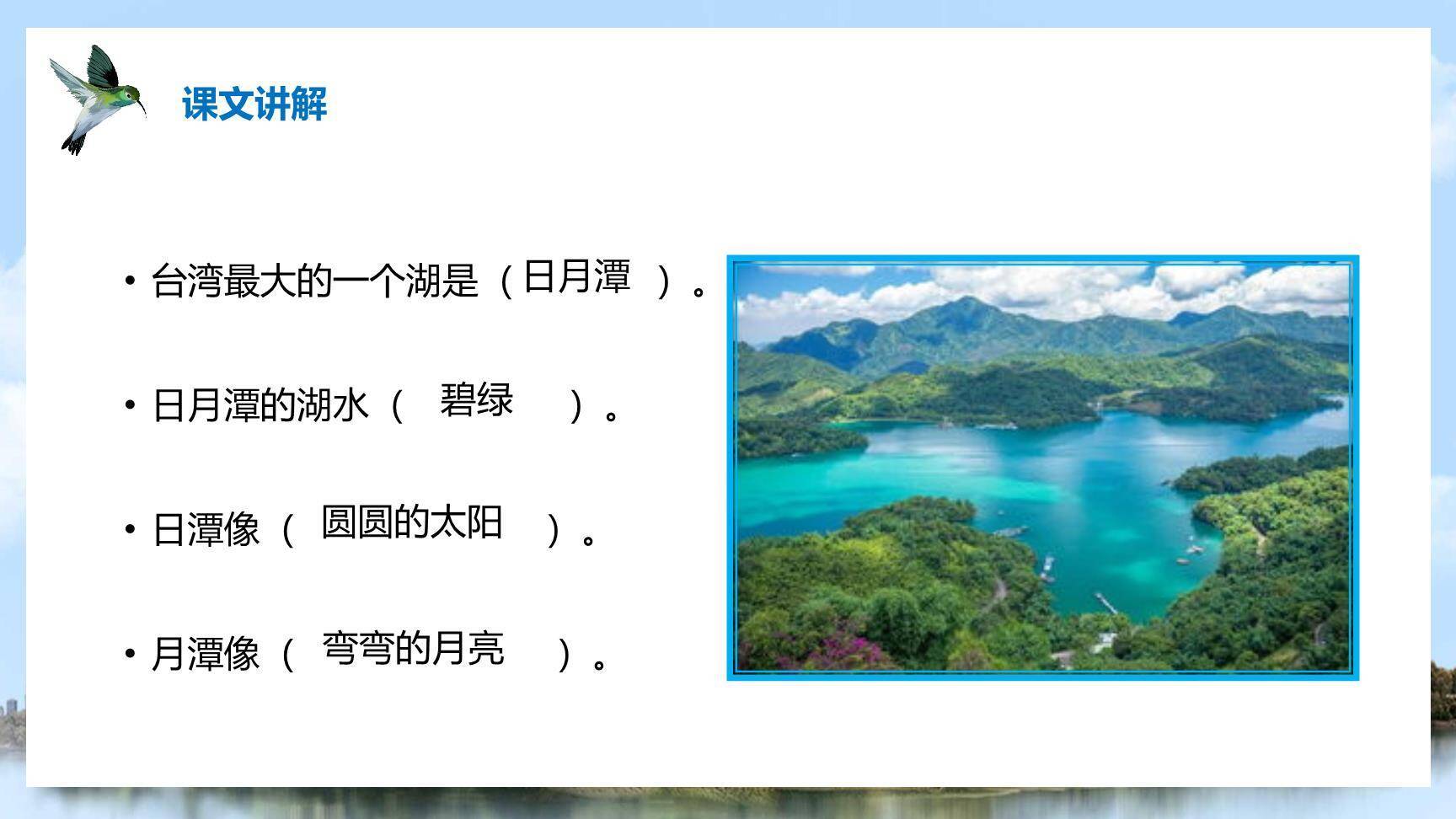 日月潭PPT课件84
