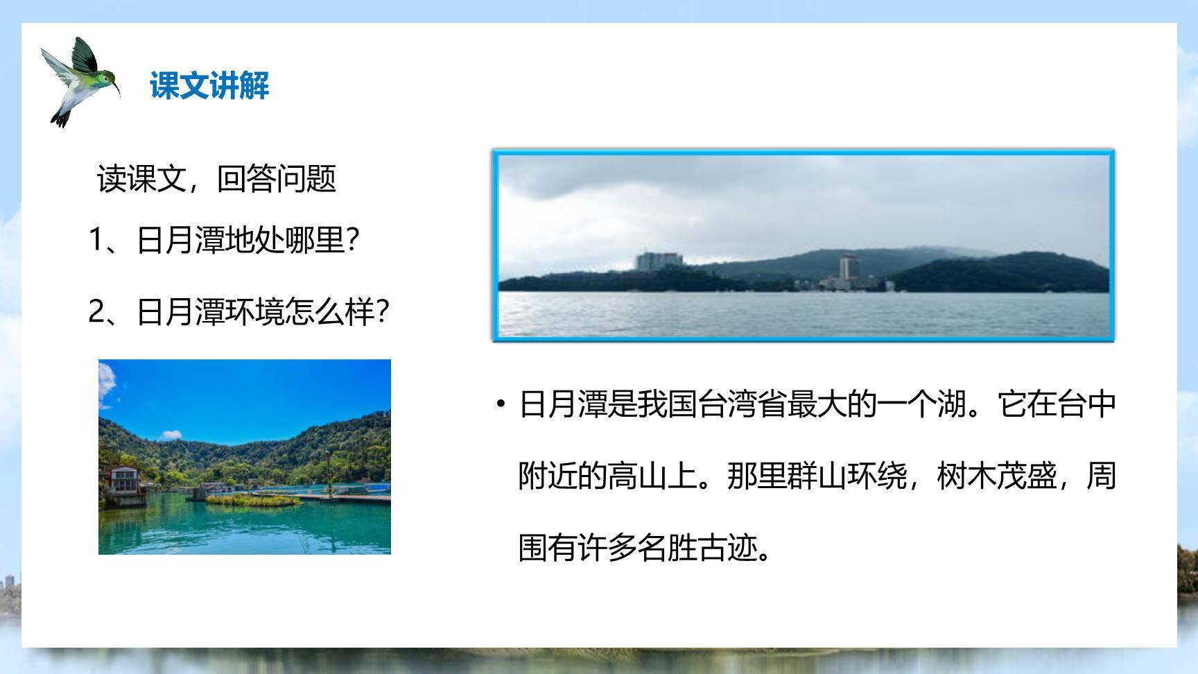 日月潭PPT课件85