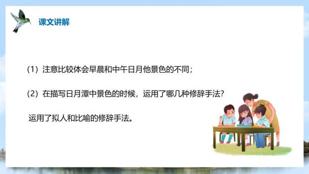 日月潭PPT课件86