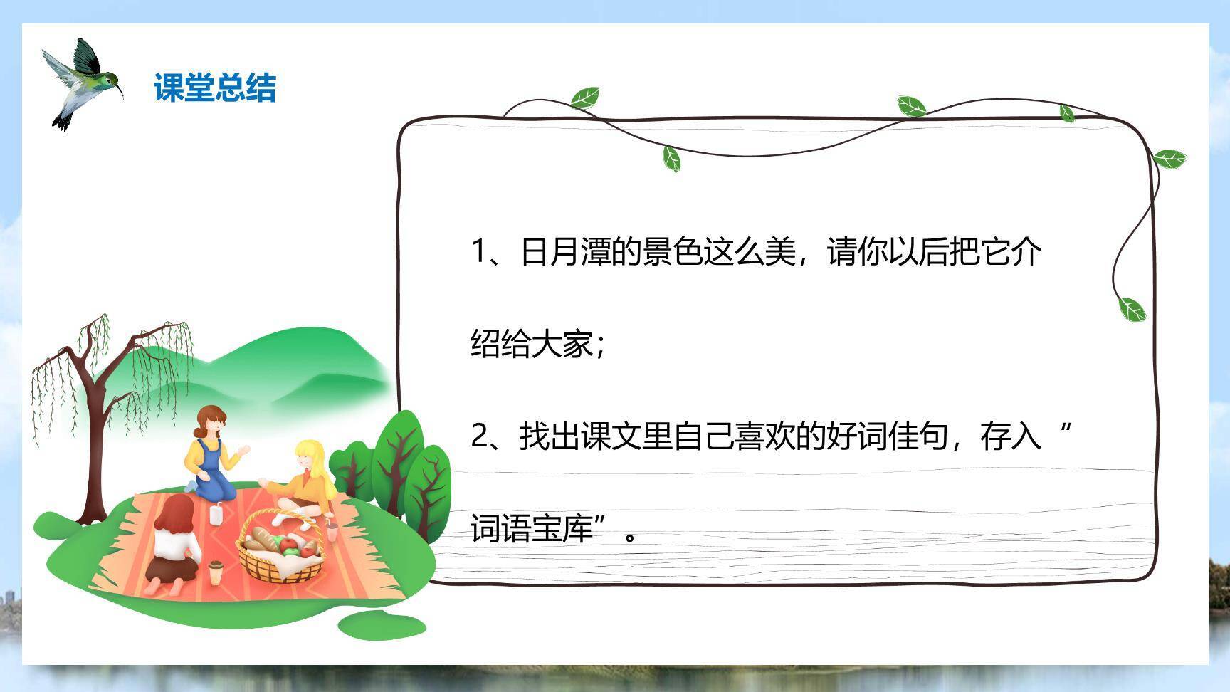 日月潭PPT课件87