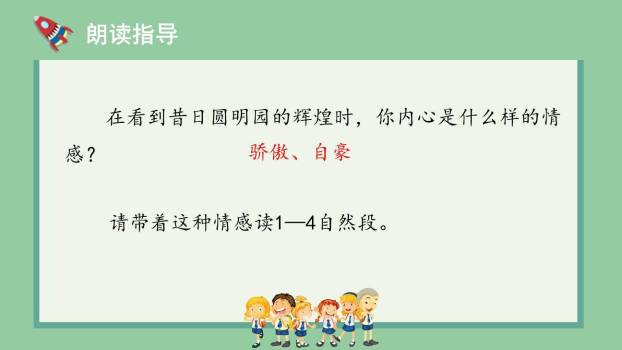 圆明园的毁灭PPT课件71